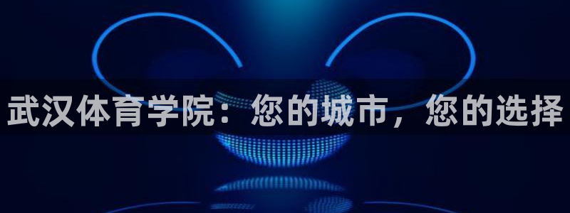yy易游官方平台体育